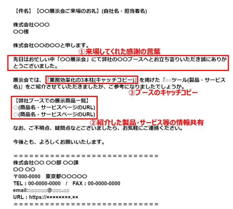 例文付】展示会お礼メールでリードを育てるための効果的な書き方