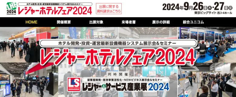 ホテル関連の展示会 コレクション 食器